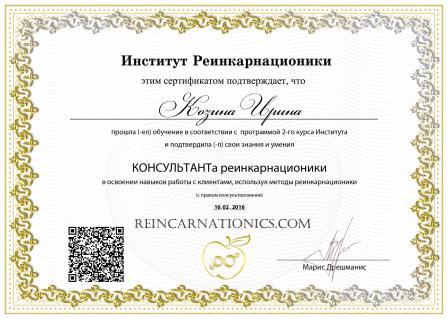 Мой сертификат на русском( сжатый)